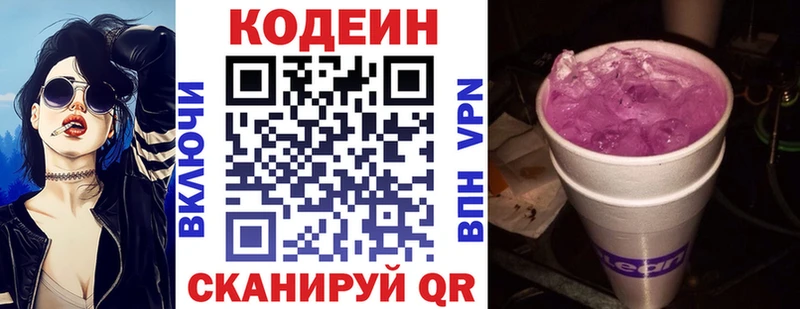 Кодеиновый сироп Lean напиток Lean (лин)  Купить где  Новая Ляля 
